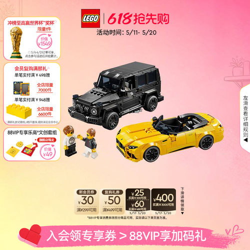 乐高76924梅赛德斯越野车和跑车