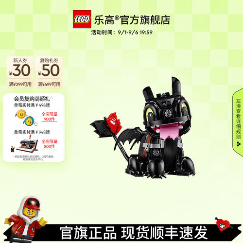 【礼物】乐高官方旗舰店10375驯龙高手没牙仔无牙仔积木玩具摆件