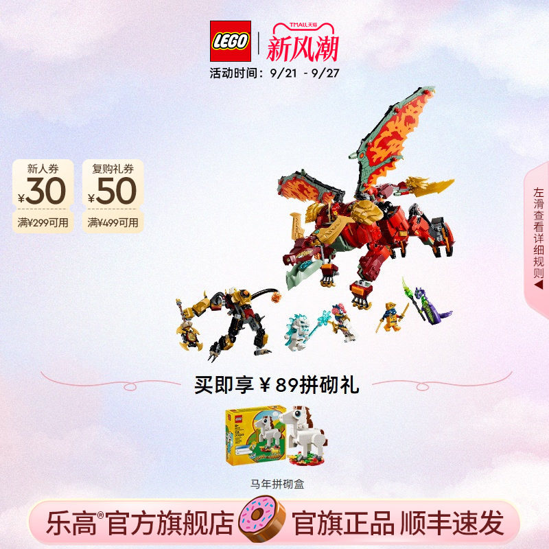 乐高71868怀尔德菲勒神龙机甲图片