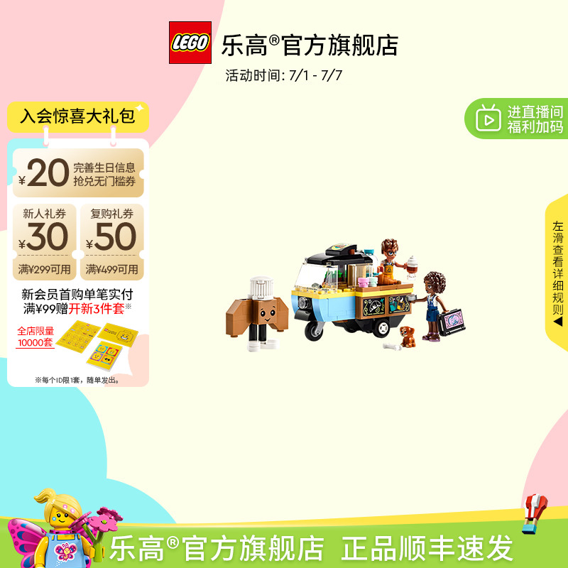 乐高42606移动烘培车积木
