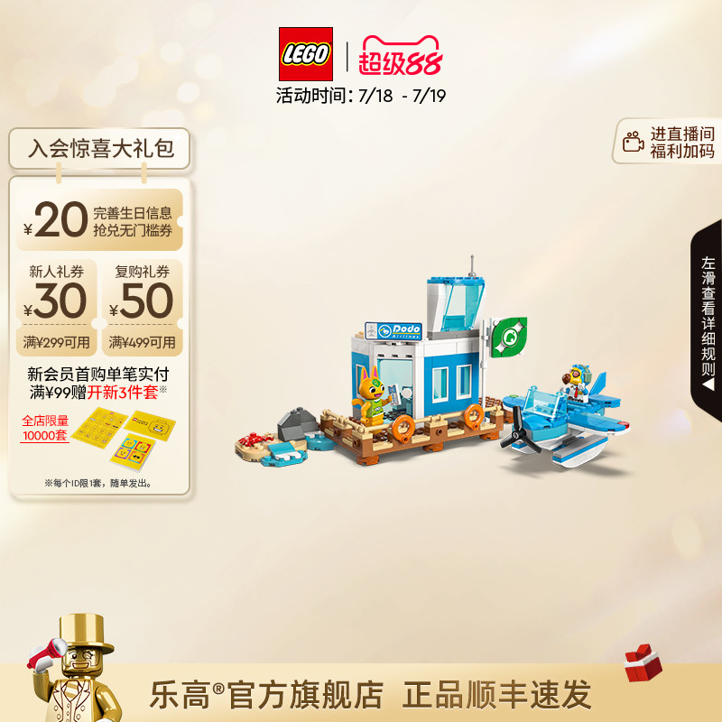 乐高77051空中旅行积木