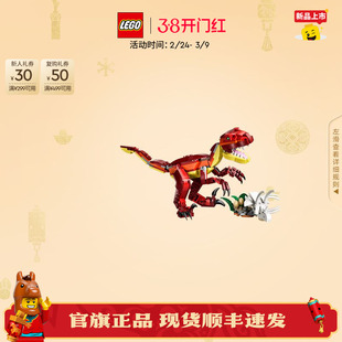 乐高官方旗舰店正品31379凶猛的恐龙迅猛龙积木儿童益智玩具礼物
