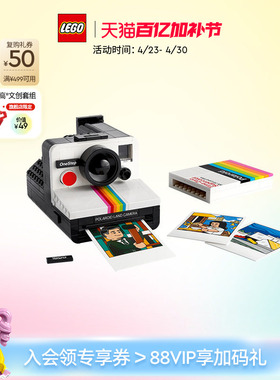 【顺丰速运】乐高官方旗舰店正品21345宝丽来SX-70相机积木玩具