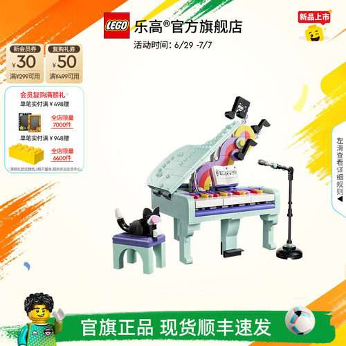 乐高31392钢琴与猫积木