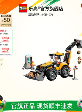 乐高官方旗舰店正品60480黄色挖掘装载车积木儿童益智玩具礼物