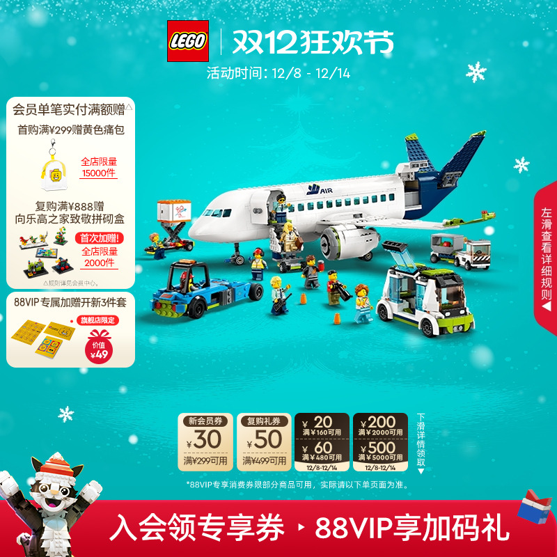 乐高60367客运飞机积木