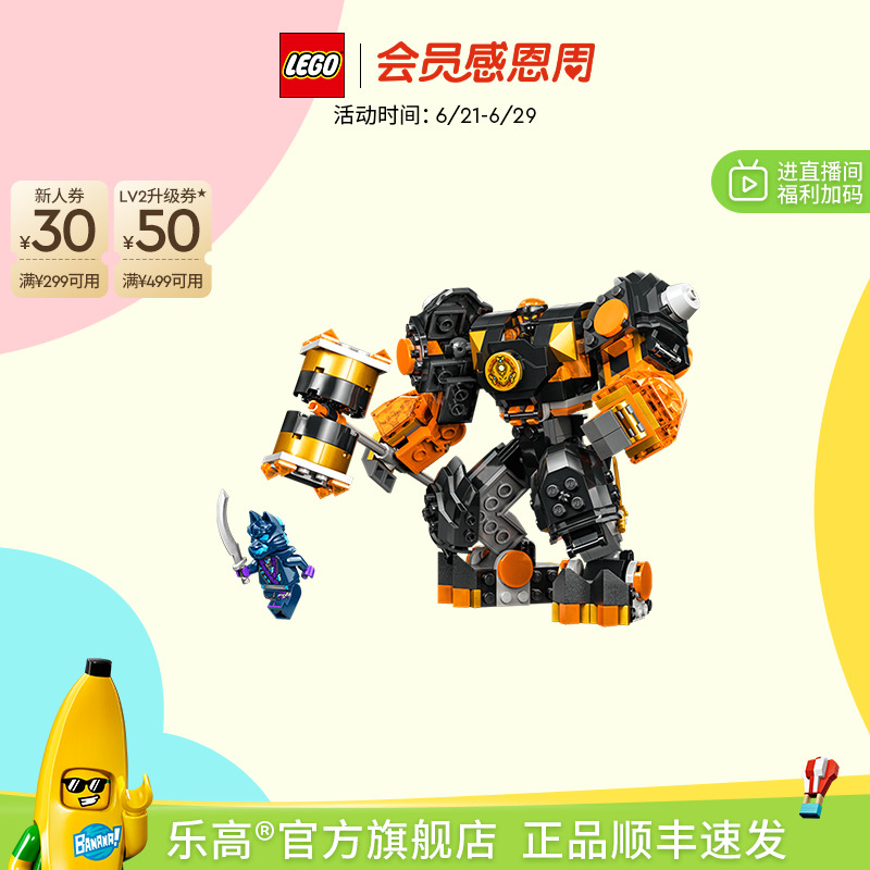 【顺丰速运】乐高官方旗舰店71806幻影忍者寇的土系元素机甲积木