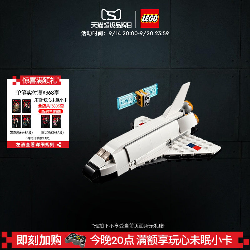 乐高31134航天飞机积木玩具图片