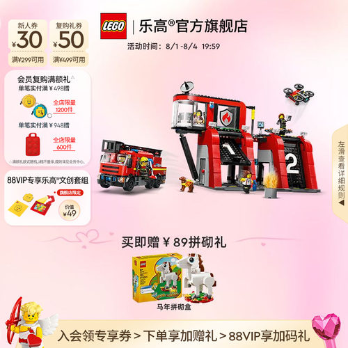 乐高60414现代化消防局积木