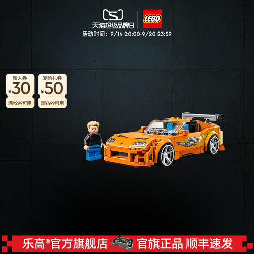 乐高77260丰田SupraMK4积木