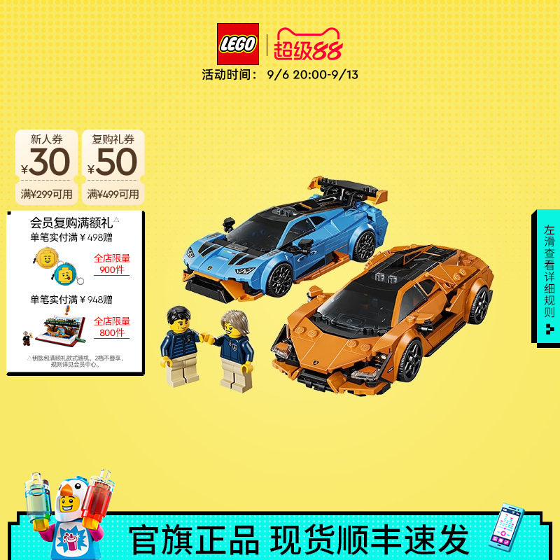 乐高77238兰博基尼积木图片