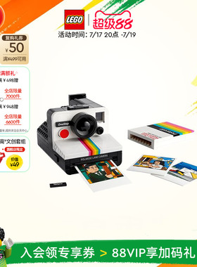 乐高官方旗舰店正品21345宝丽来SX-70相机积木拼装玩具礼物摆件