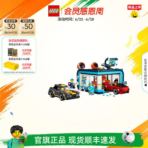 乐高60497自动洗车店积木