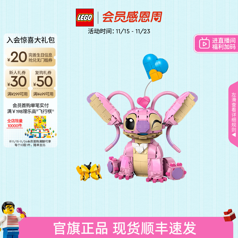 【圣诞礼物】乐高官方旗舰店正品43257迪士尼安琪积木益智玩具