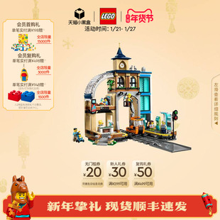 乐高官方旗舰店正品60469中央火车站积木儿童益智拼装玩具礼物