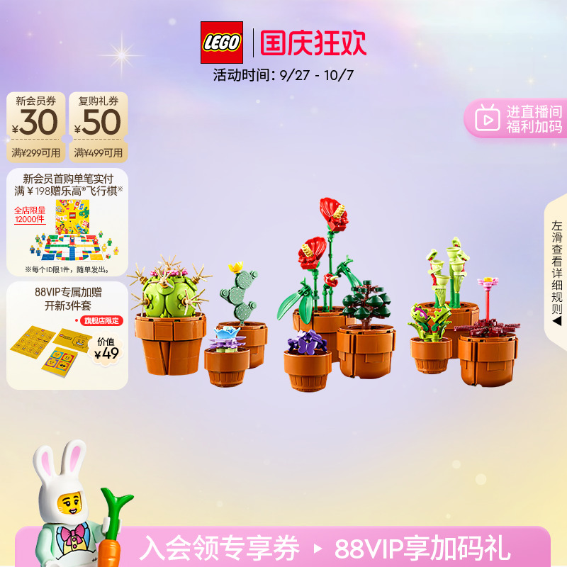 乐高10329迷你盆栽积木玩具