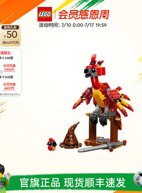 乐高福克斯：邓布利多的凤凰积木
