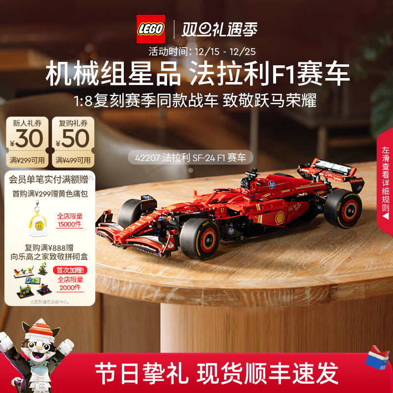 乐高42207法拉利SF-24F1赛车