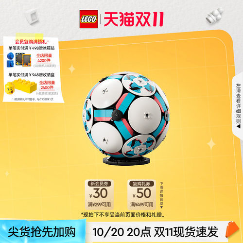 乐高43019足球积木玩具