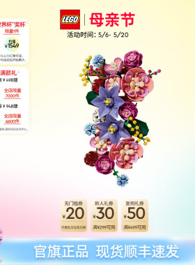 【母亲节礼物】乐高官方旗舰店正品11503花墙永生花积木玩具装饰