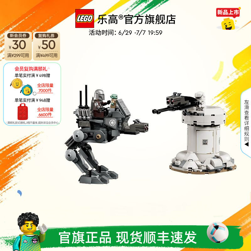 乐高官方旗舰店正品75444星球大战AT-RT攻击积木儿童益智玩具礼物