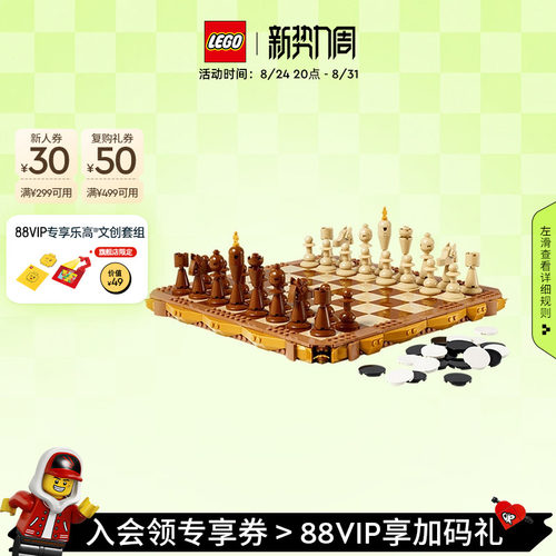 乐高40719传统国际象棋套装积木