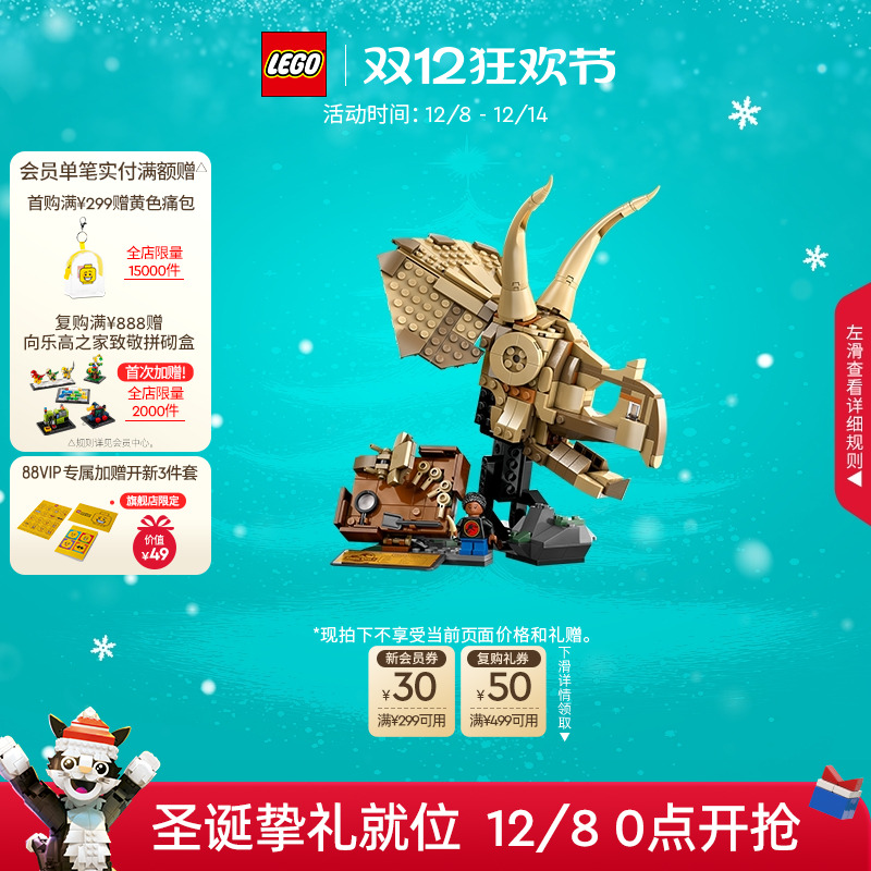 乐高76969三角龙头骨积木