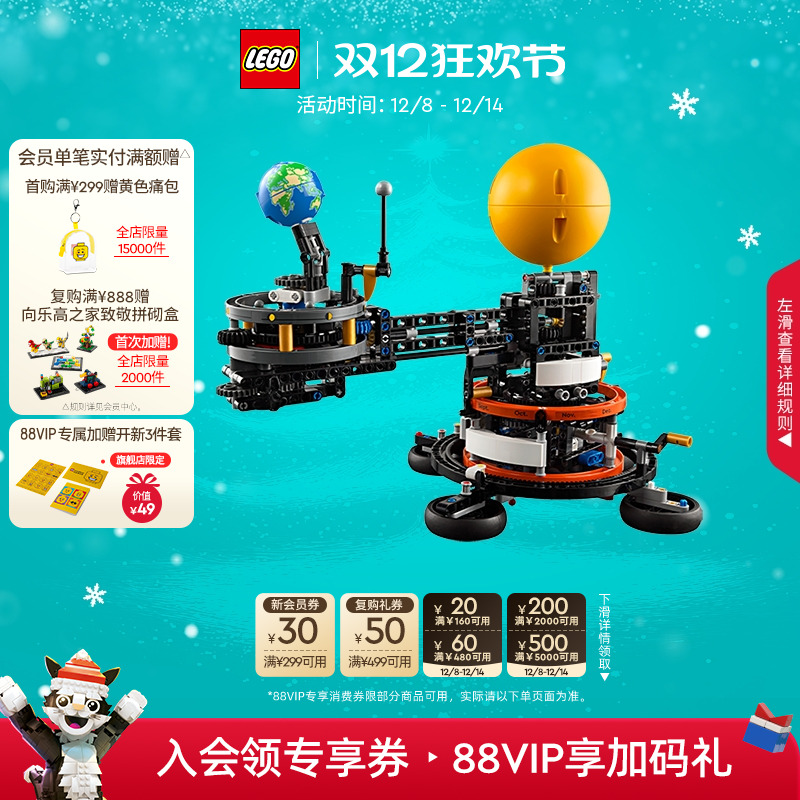 乐高42179地球和月亮轨道模型