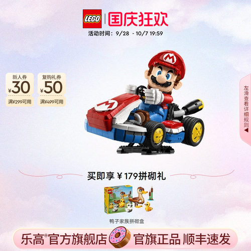 乐高72037马力欧卡丁车积木玩具