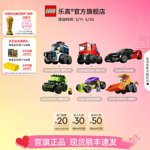 乐高60481旋风车队-警用卡车积木