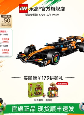 【礼物】乐高官方旗舰店42228机械组迈凯伦MCL39 F1赛车积木玩具