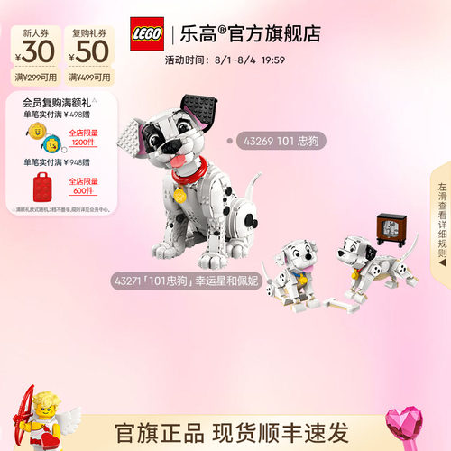 乐高43269101忠狗积木