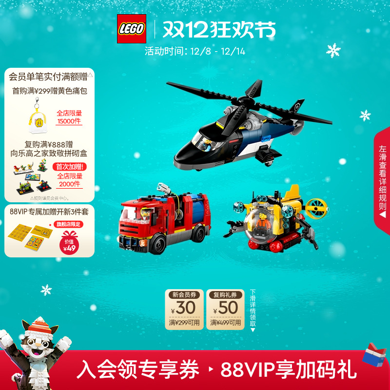 乐高60462直升机消防车潜艇积木