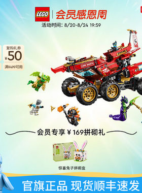 乐高71869封赏之地战车积木