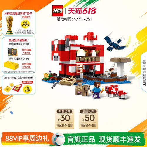 乐高21270哞菇房屋积木