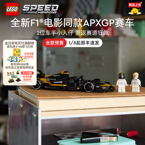 【新品预售】乐高官方旗舰店77252F1大电影同款APXGP赛车积木玩具