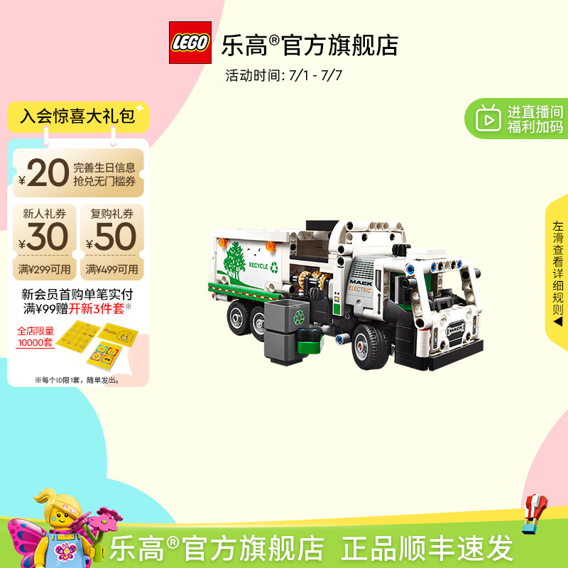 乐高42167Mack®垃圾车积木
