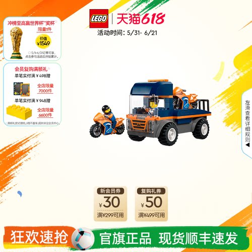 乐高60491摩托车运输车积木