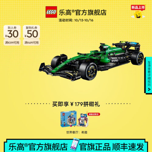乐高阿斯顿马丁沙特阿美车队赛车