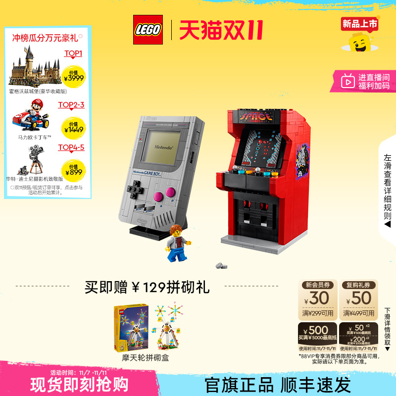 【双11立即抢购】乐高官方旗舰店72046任天堂游戏机积木模型玩具