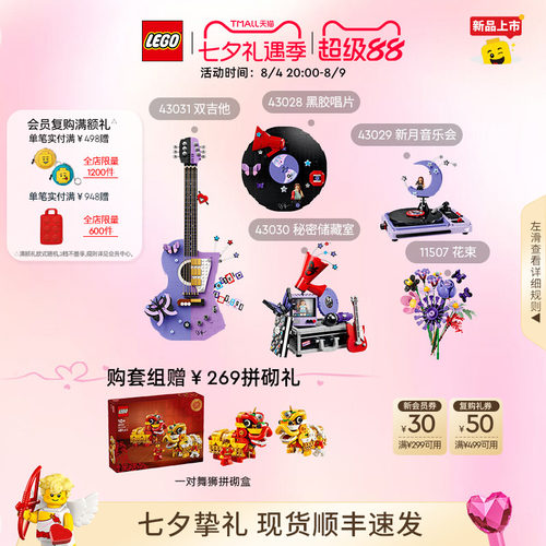 乐高43031奥利维亚的双吉他积木
