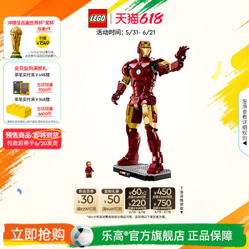 乐高76344漫威钢铁侠Mark3积木