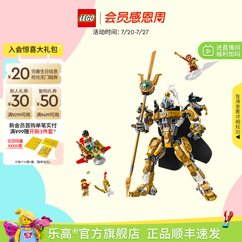乐高80065二郎天神机甲积木
