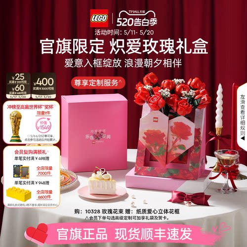 【520礼物】乐高官方旗舰店10328炽爱玫瑰礼盒永生花积木玩具摆件