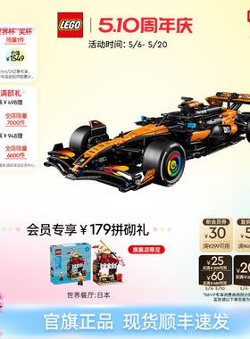 【顺丰速运】乐高官方旗舰店42228机械组迈凯伦MCL39 F1赛车积木