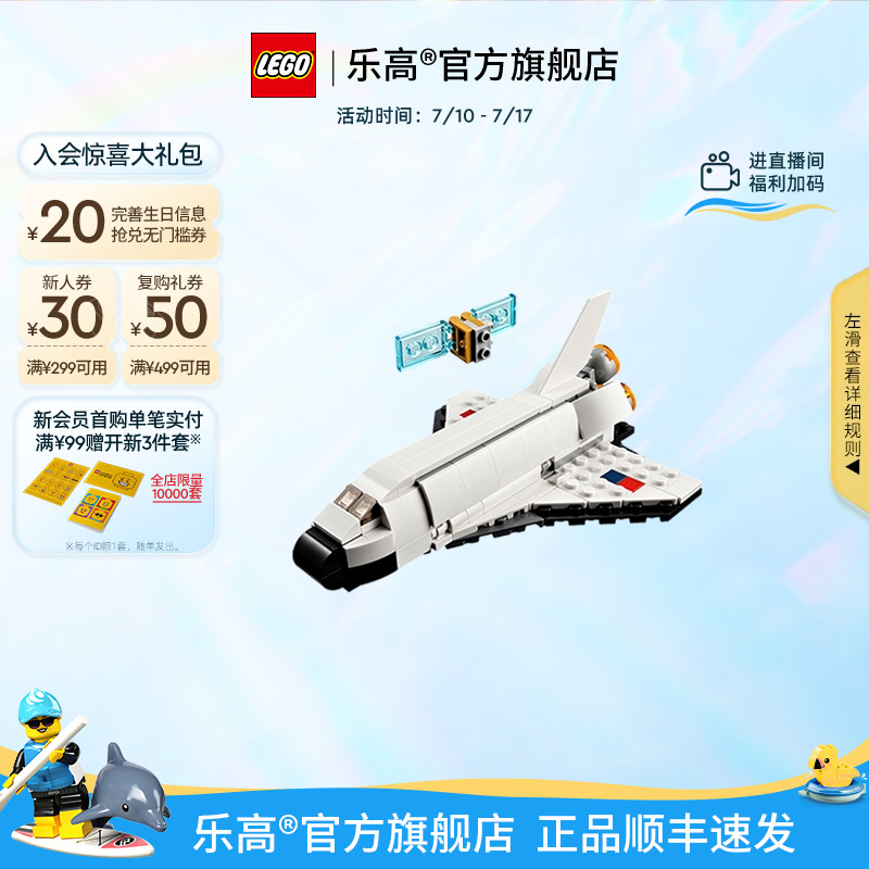 乐高31134航天飞机积木玩具