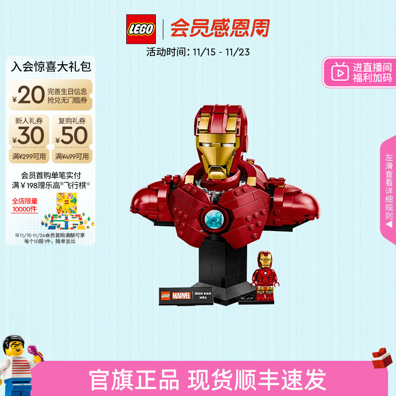 乐高76327钢铁侠MK4积木