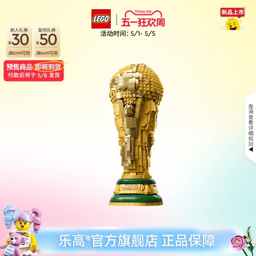 乐高43020FIFA奖杯大力神杯
