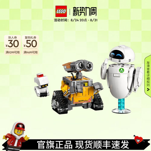 【礼物】乐高官方旗舰店43279迪士尼瓦力与伊娃拼装积木玩具摆件