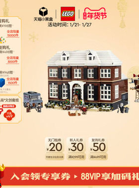 乐高官方旗舰店正品21330小鬼当家拼装积木益智玩具礼物摆件